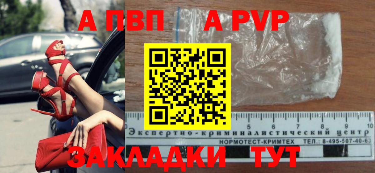 Альфа ПВП VHQ Россошь