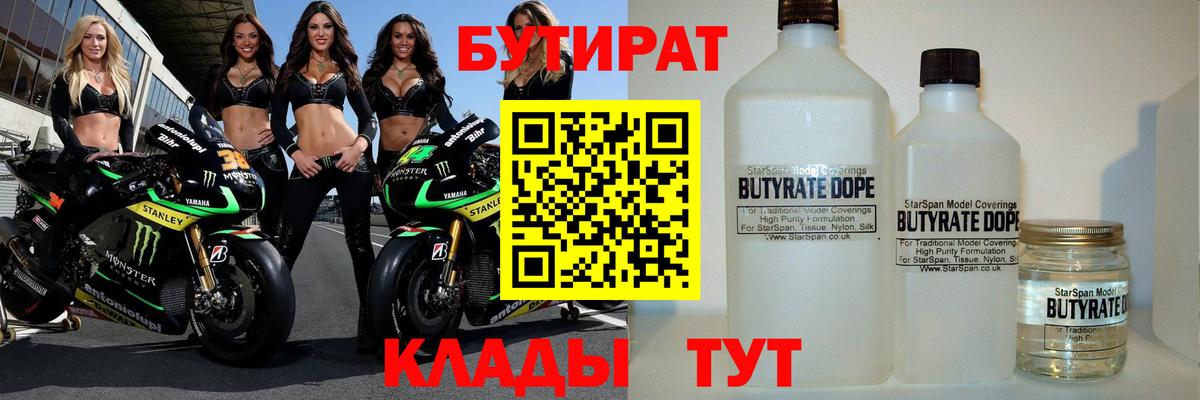 Россошь  Бутират 1.4BDO  Вход с VPN 