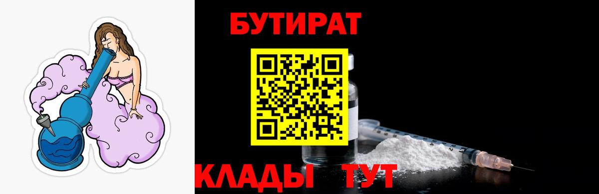 Бутират буратино Россошь