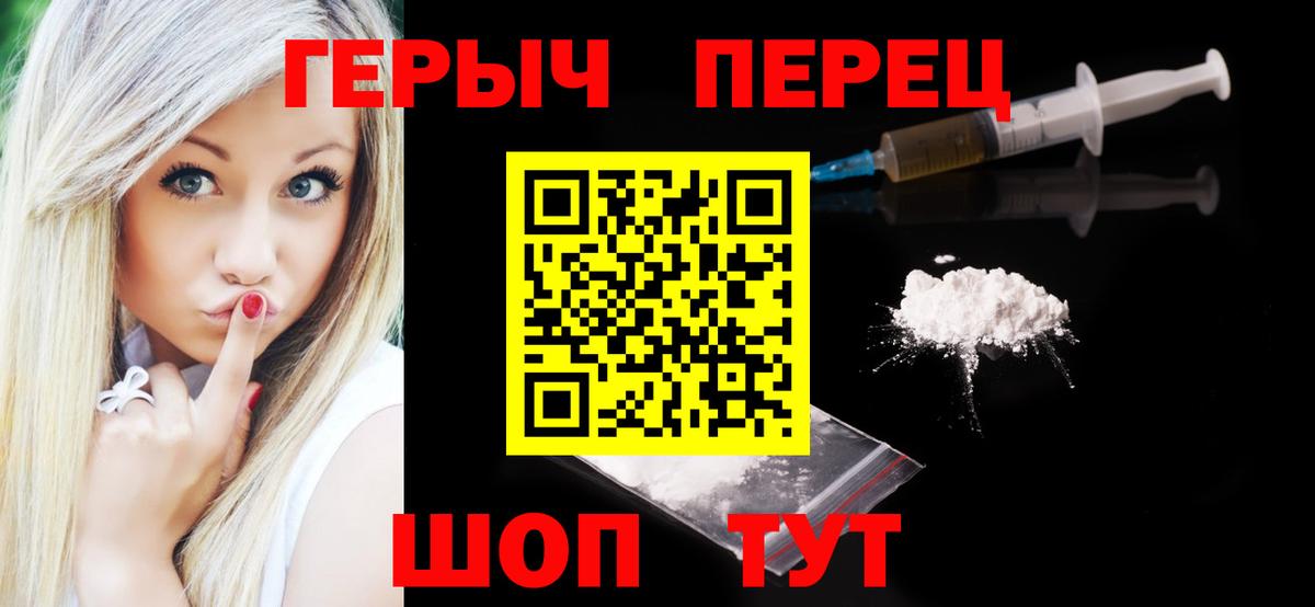 ГЕРОИН VHQ  Вход с VPN  Россошь 