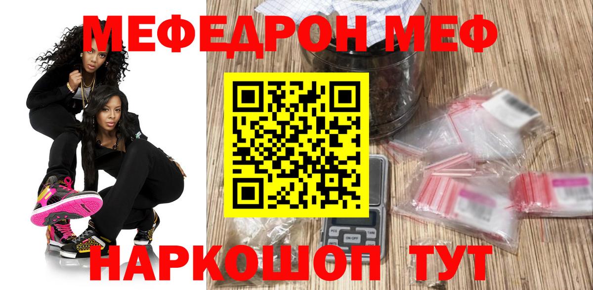МЕФ  Мефедрон кристаллы  МЯУ-МЯУ  Вход с VPN  Мефедрон мука  Россошь 
