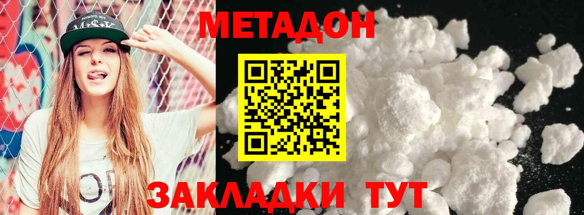Метадон VHQ  нарко площадка клад  МЕТАДОН methadone  Россошь  Вход с VPN 