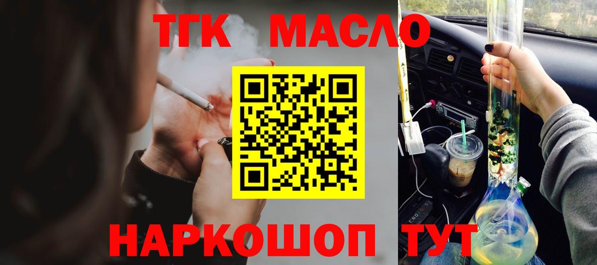 Дистиллят ТГК жижа  Вход с VPN  ТГК вейп с тгк  Россошь 